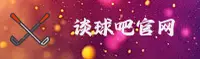 谈球吧(TQB)官方网站 - 独家赛事直播